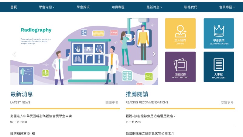 美洲保健物理學會台灣總會｜HPS 官方網站