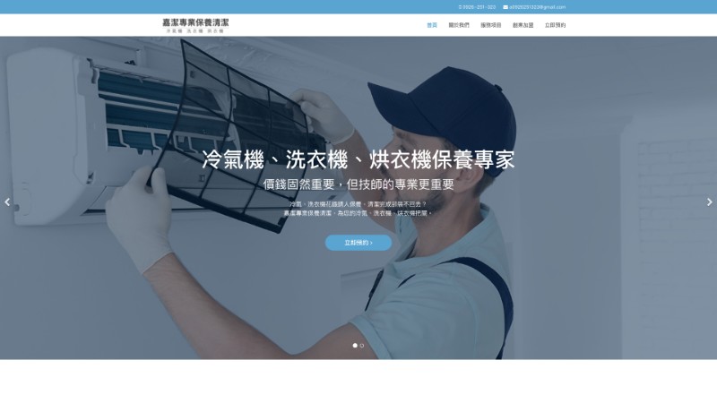 嘉潔專業保養清潔｜官方網站