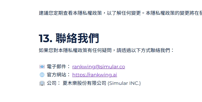 圖為公司名稱出現在政策頁面範例