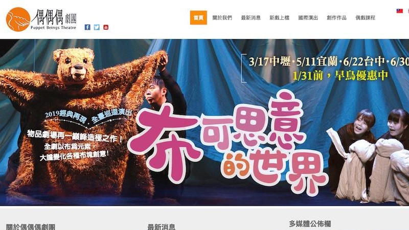 偶偶偶劇團｜官方網站